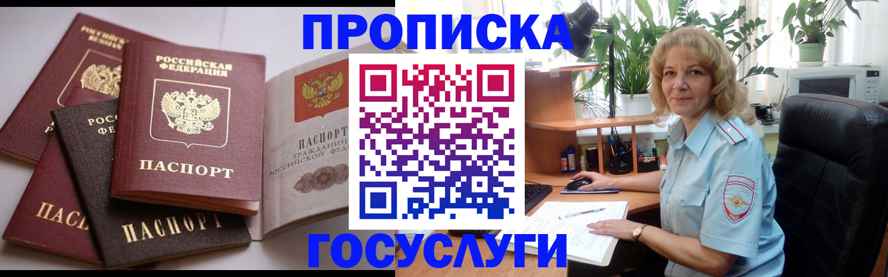 прописка 2025 в Тимашёвске