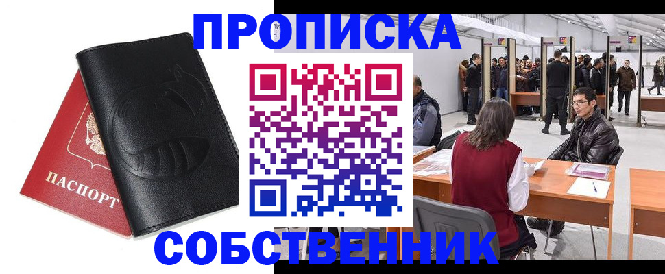 прописка для военкомата в Тимашёвске