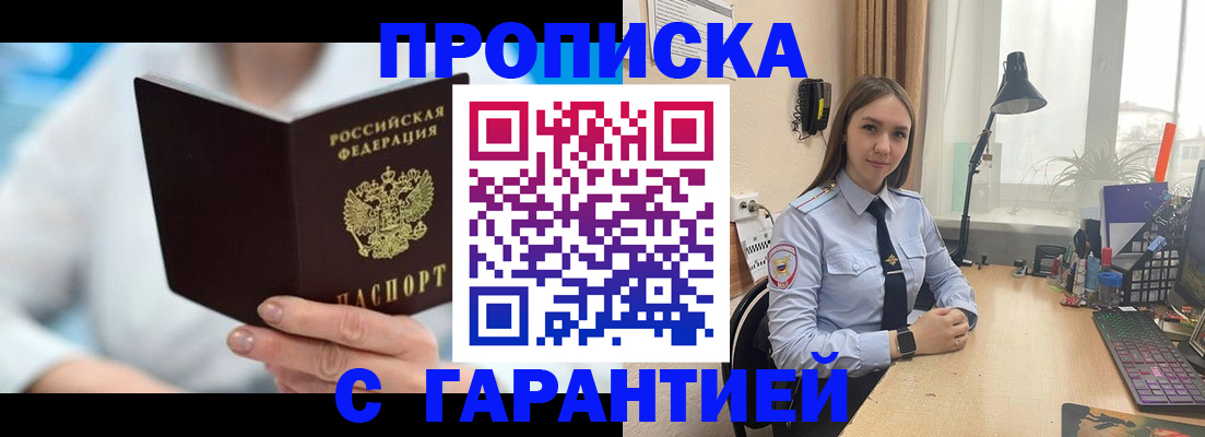 временная регистрация для школы в Тимашёвске
